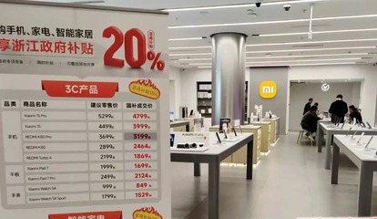 舊機換新潮 當汽車以舊換新遇上數碼消費熱，紹興政策撬動雙市場